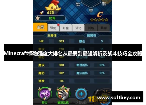 Minecraft怪物强度大排名从最弱到最强解析及战斗技巧全攻略