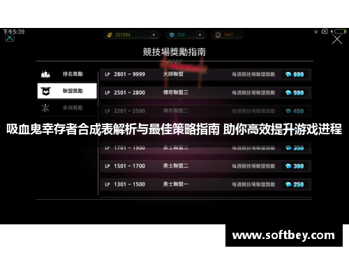 吸血鬼幸存者合成表解析与最佳策略指南 助你高效提升游戏进程
